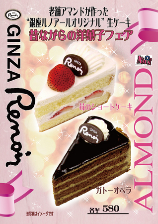 http://www.ginza-renoir.co.jp/news/news_images/GR_Cake_201310.jpg