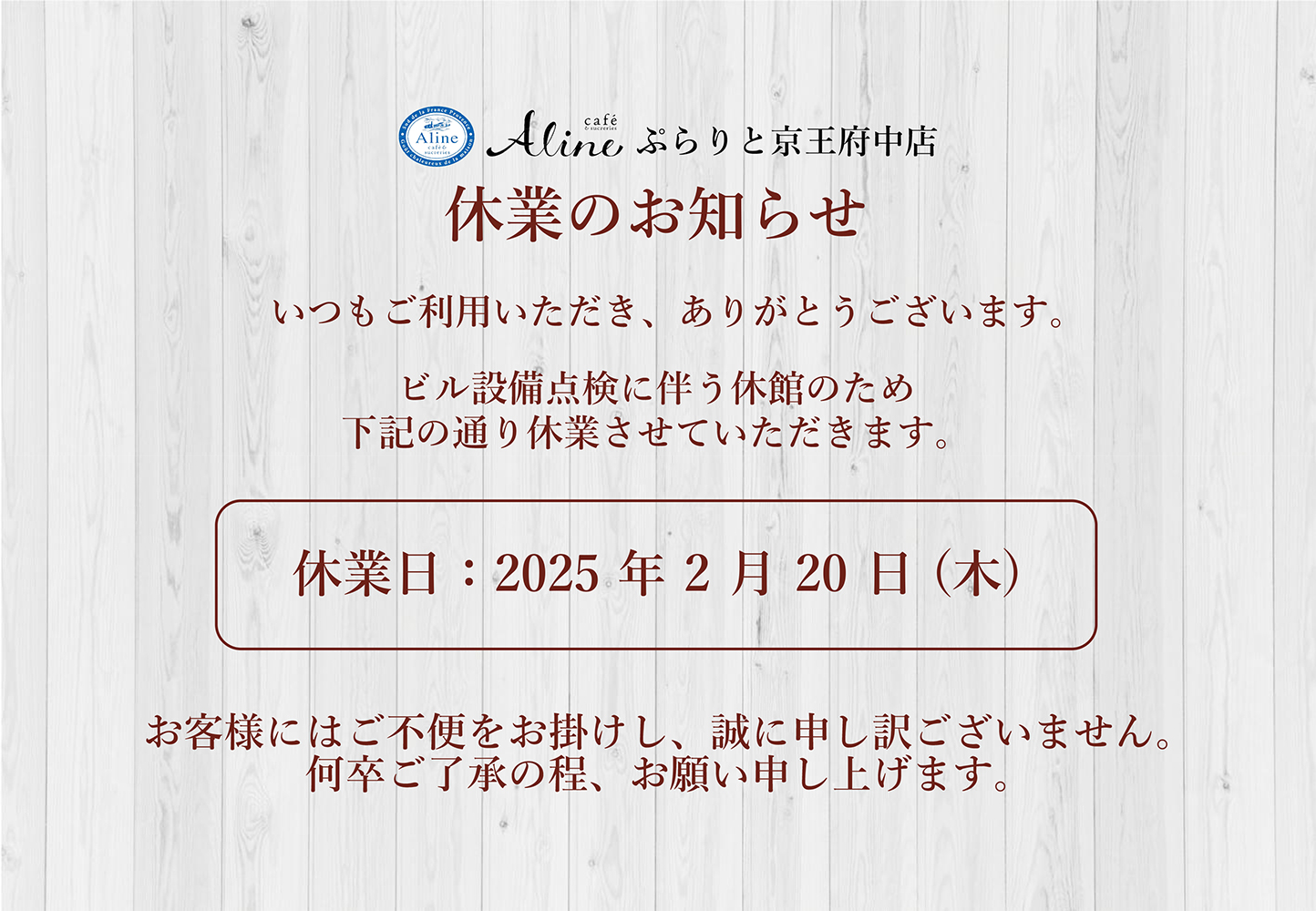 2月20日(木)　休業のお知らせ　