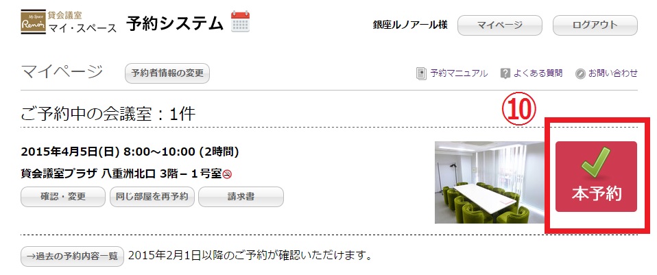 予約マニュアル 貸会議室マイ スぺース予約